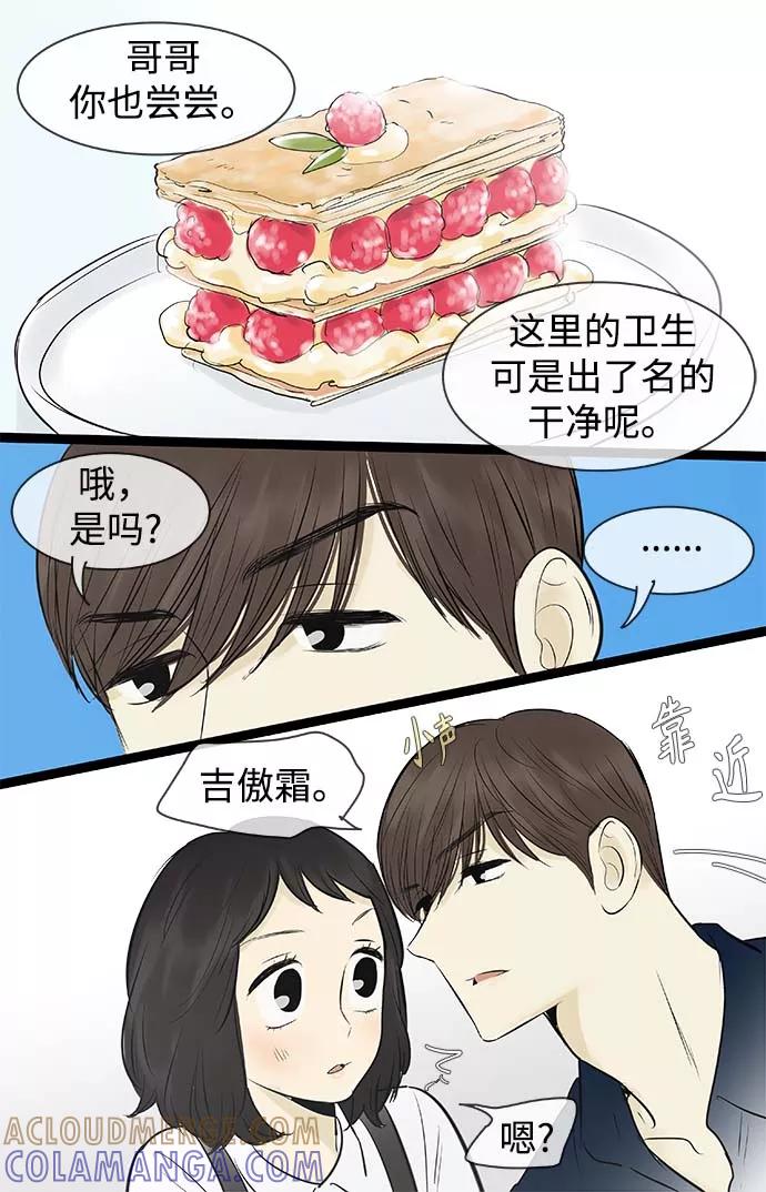 《先热情地清扫吧》第95话 第21页