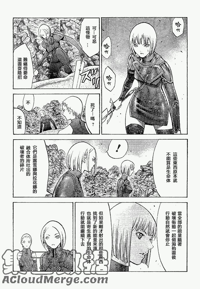 大剑 95 记忆的爪牙 Ⅵ 第13页