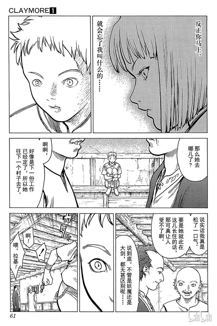 大剑 01 银眼的斩杀者 第60页