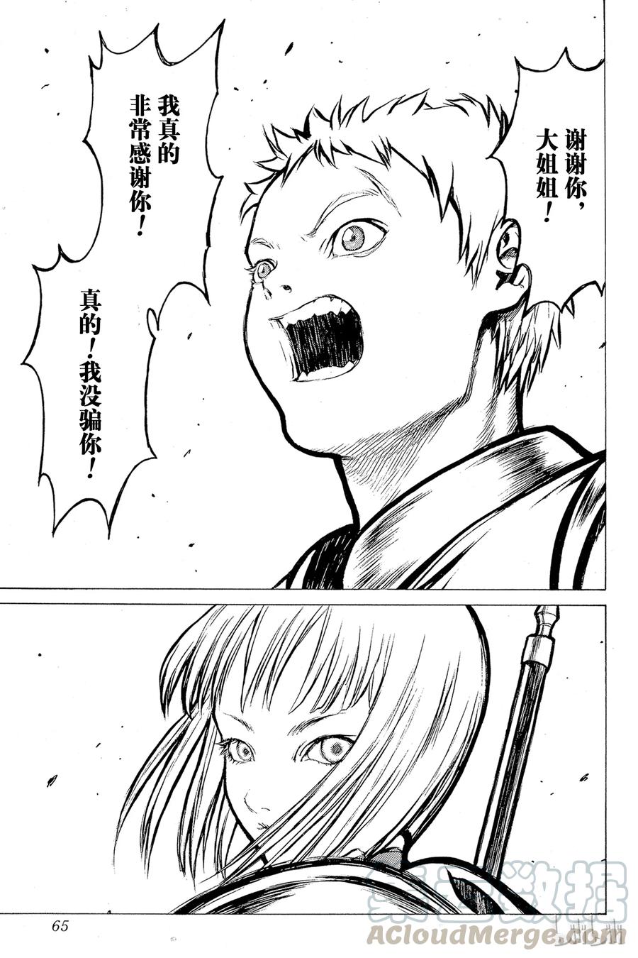 大剑 01 银眼的斩杀者 第64页