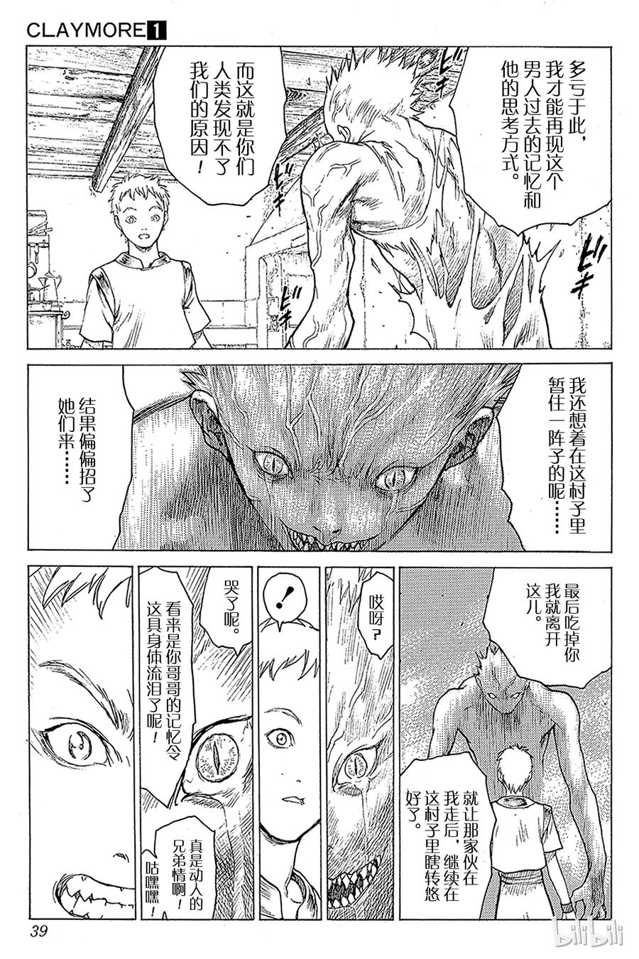大剑 01 银眼的斩杀者 第38页