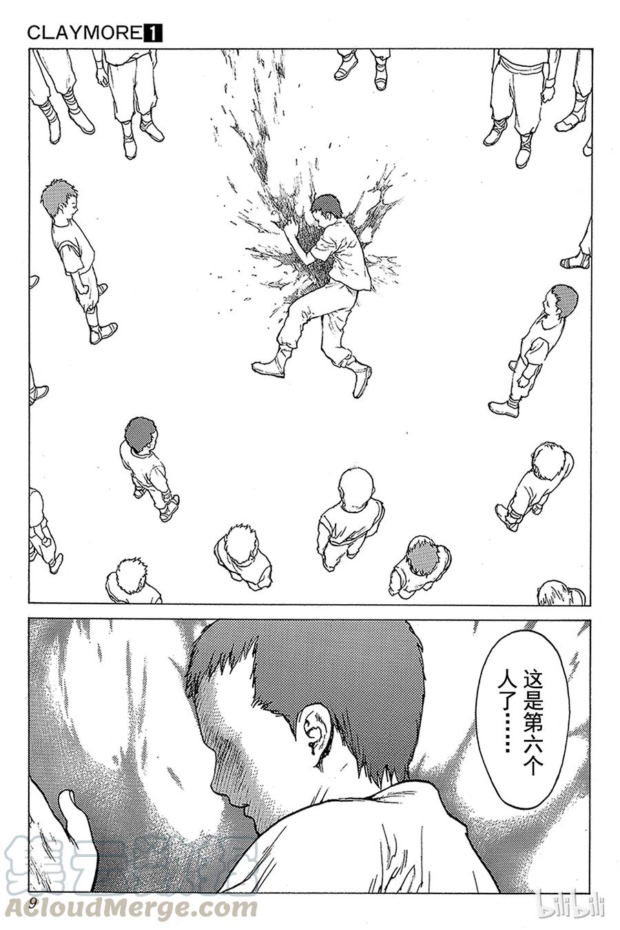 大剑 01 银眼的斩杀者 第8页