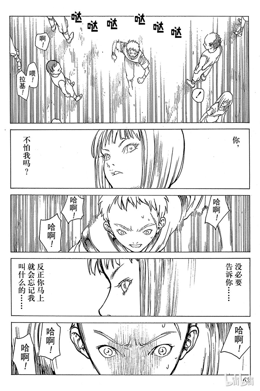 大剑 01 银眼的斩杀者 第61页