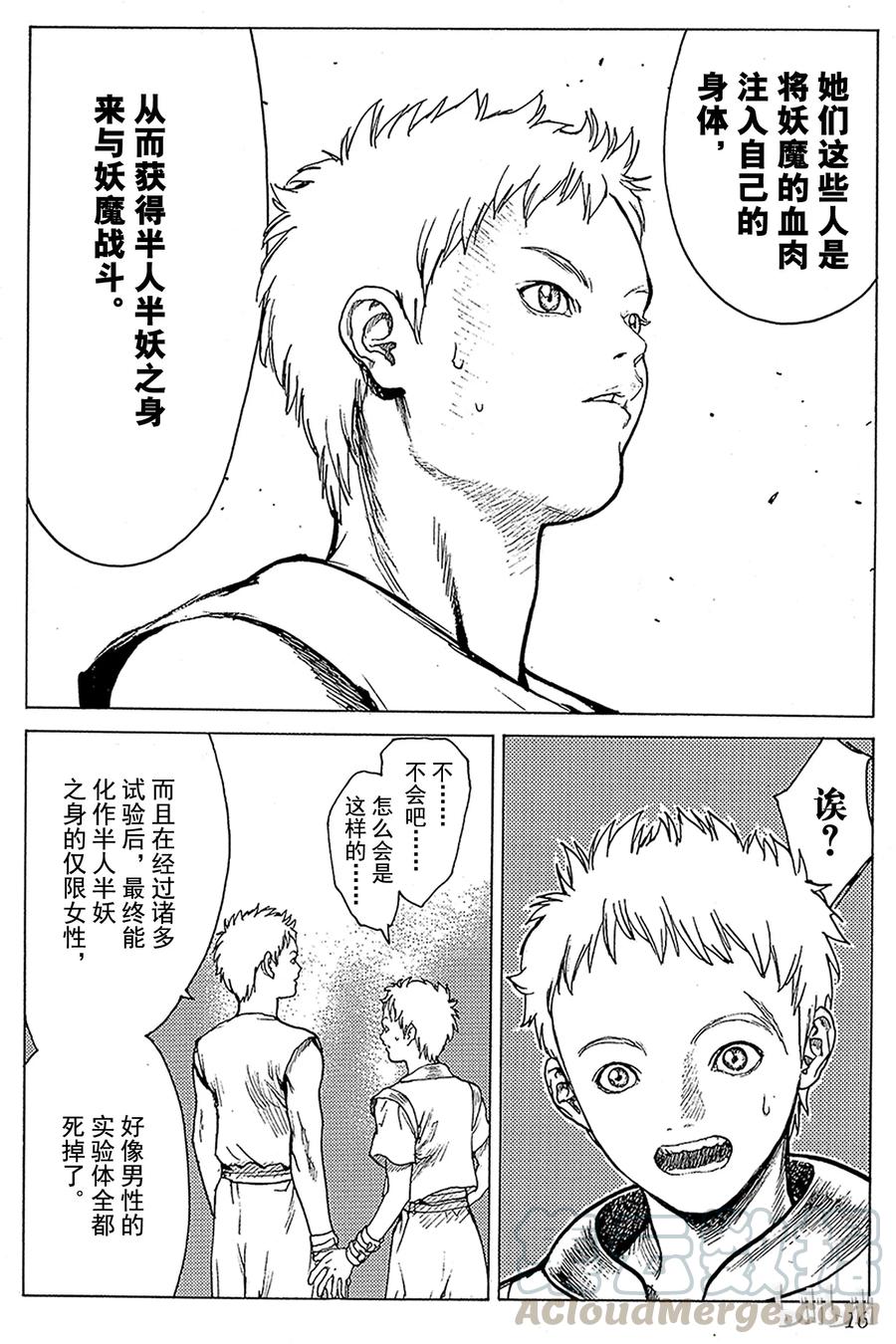 大剑 01 银眼的斩杀者 第15页