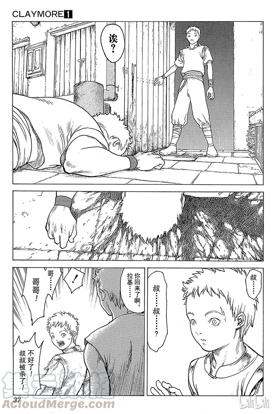 大剑 01 银眼的斩杀者 第36页