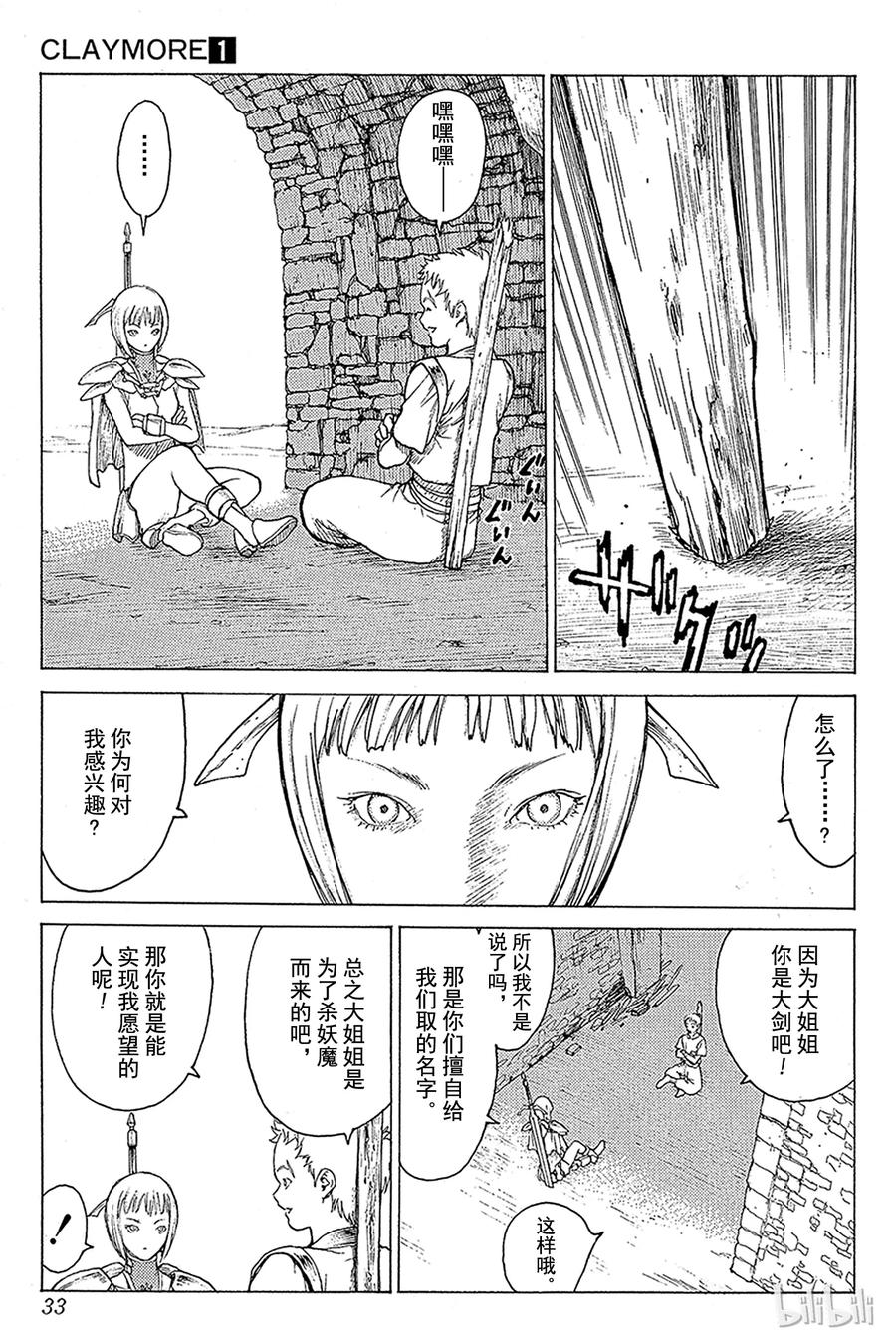 大剑 01 银眼的斩杀者 第32页