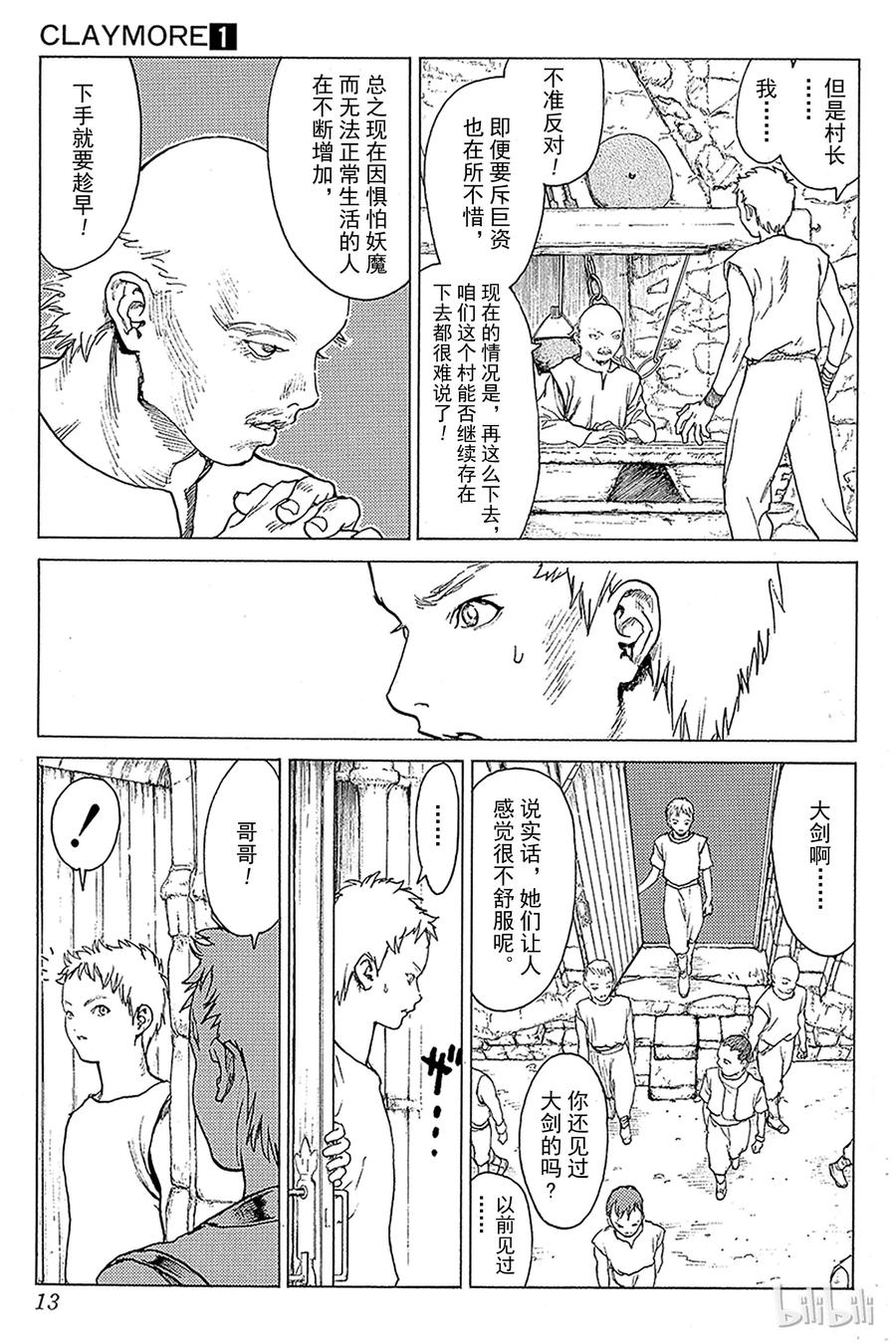 大剑 01 银眼的斩杀者 第12页