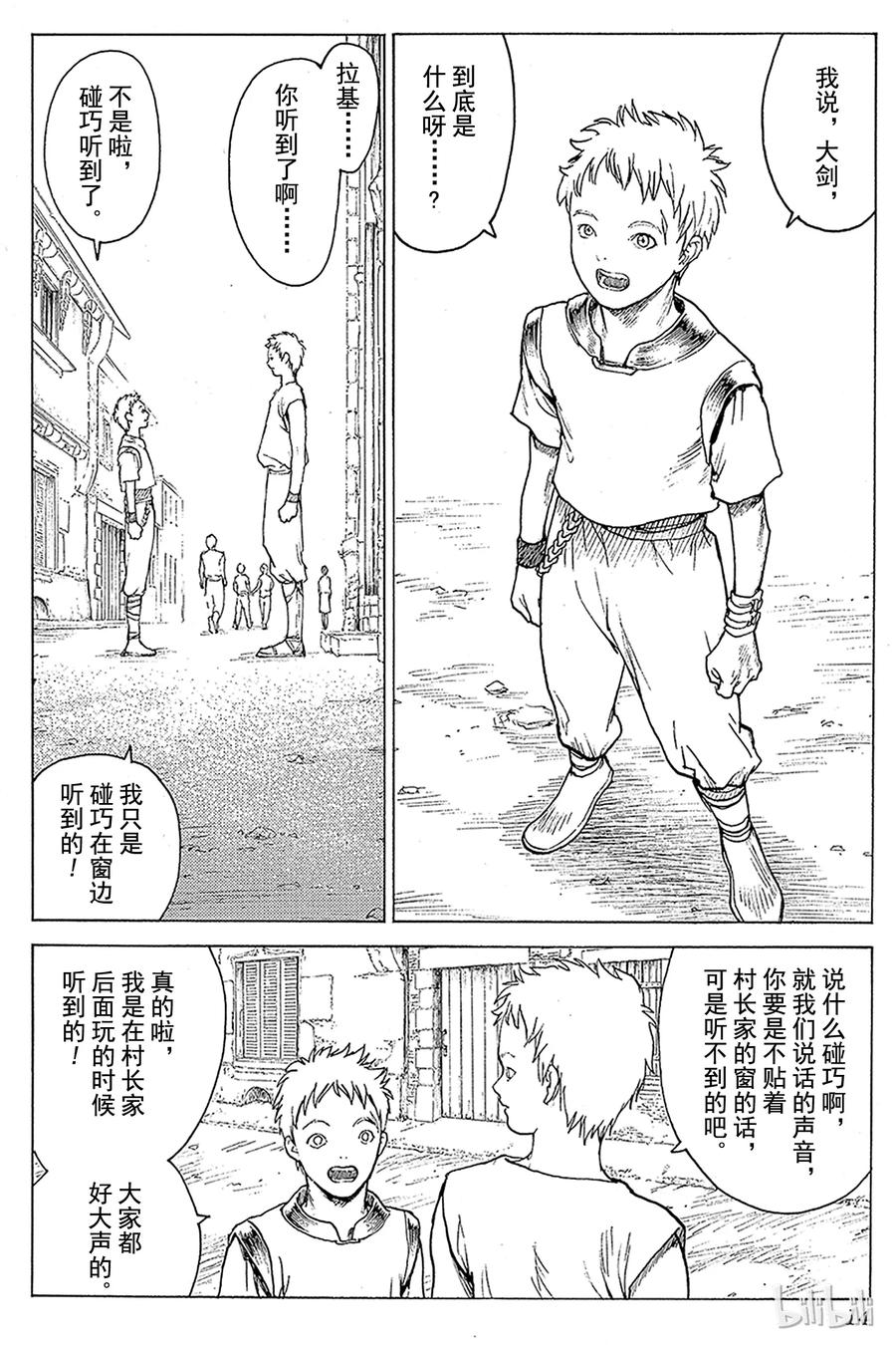 大剑 01 银眼的斩杀者 第13页