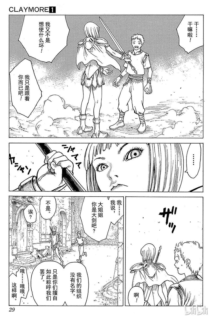 大剑 01 银眼的斩杀者 第28页