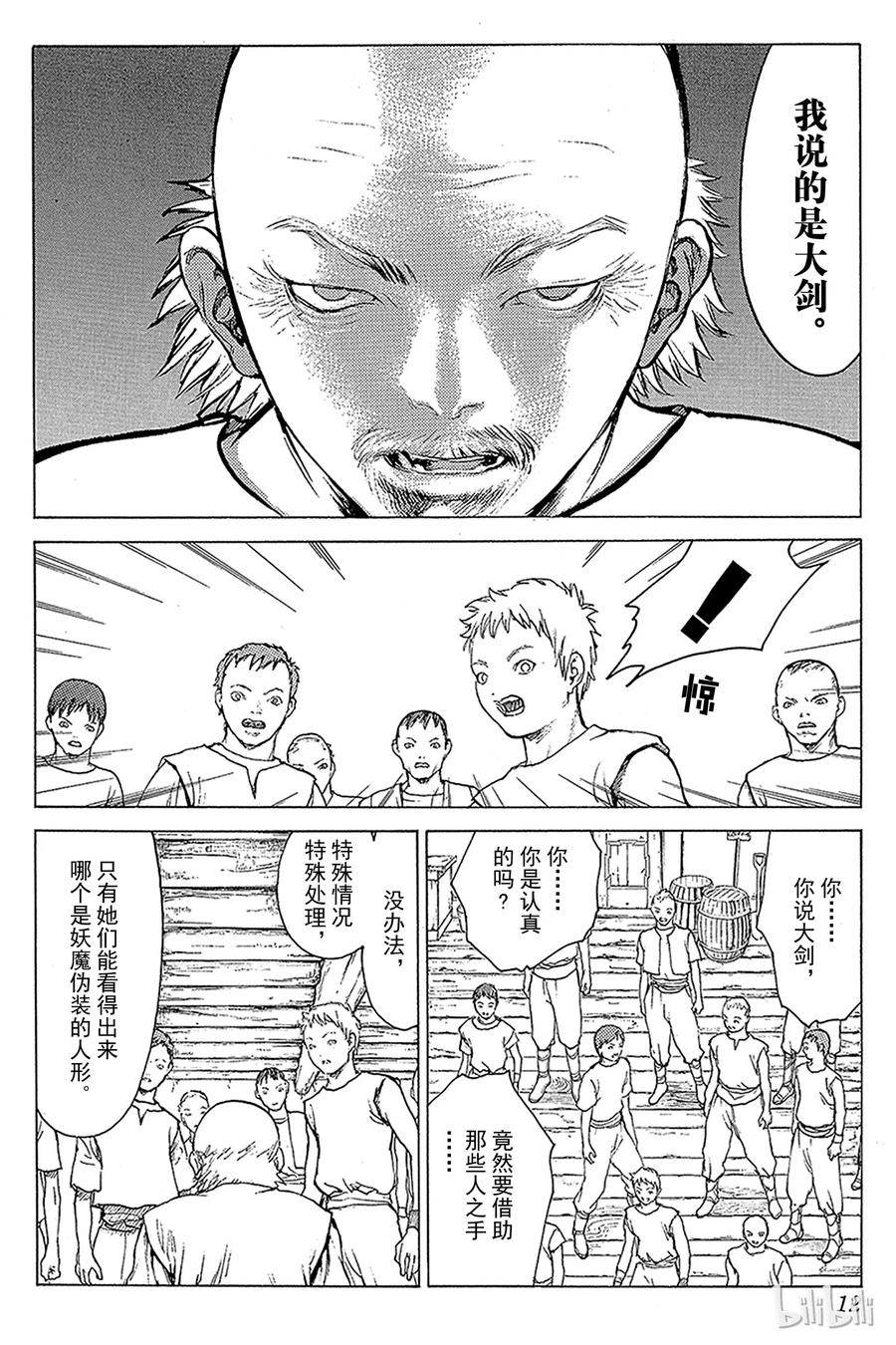 大剑 01 银眼的斩杀者 第11页