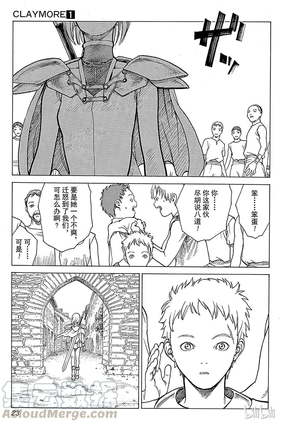 大剑 01 银眼的斩杀者 第22页