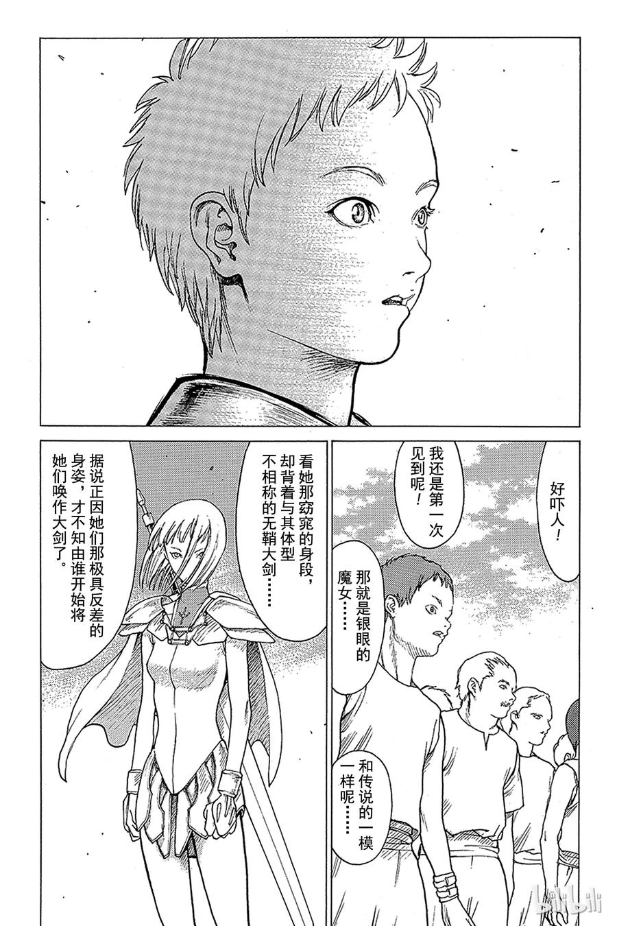 大剑 01 银眼的斩杀者 第19页
