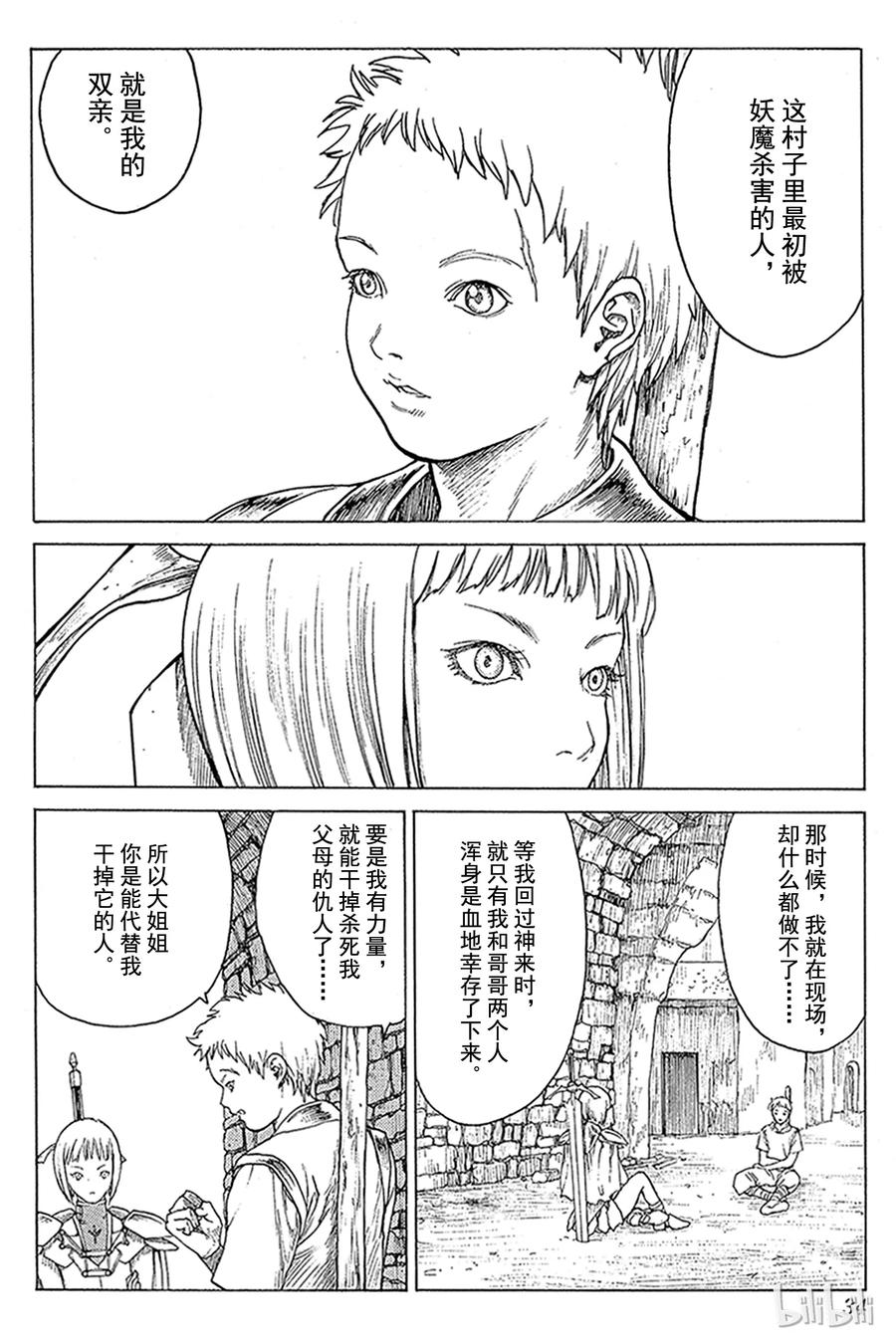 大剑 01 银眼的斩杀者 第33页