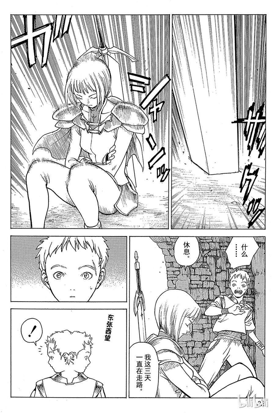 大剑 01 银眼的斩杀者 第31页