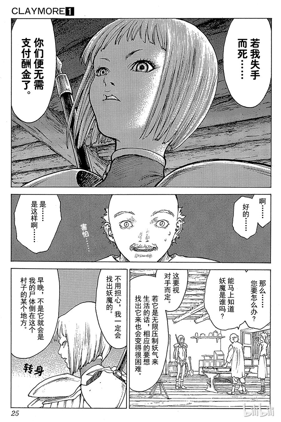 大剑 01 银眼的斩杀者 第24页