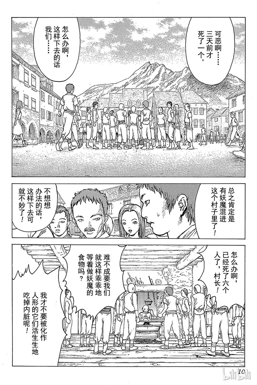 大剑 01 银眼的斩杀者 第9页