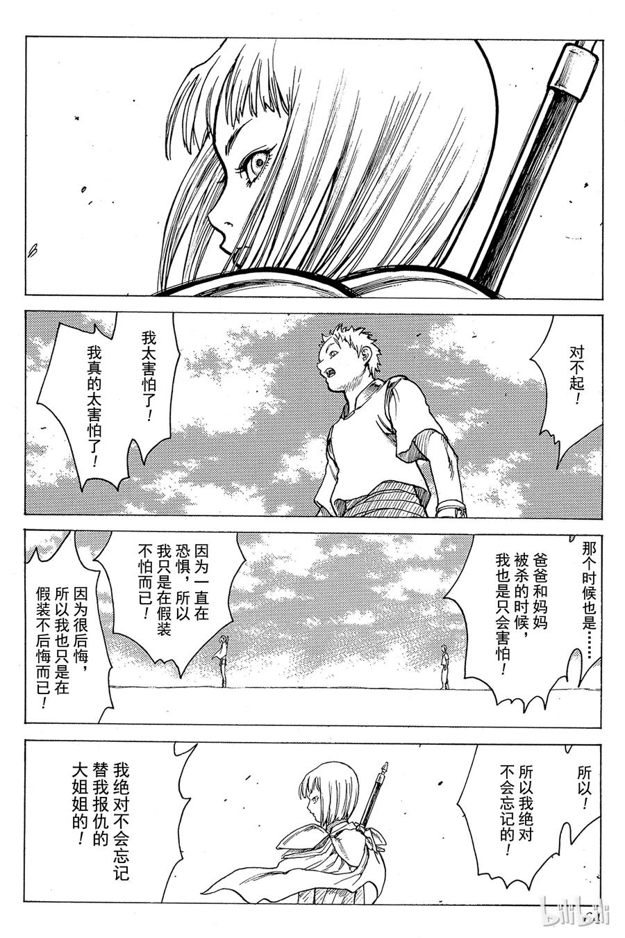 大剑 01 银眼的斩杀者 第63页