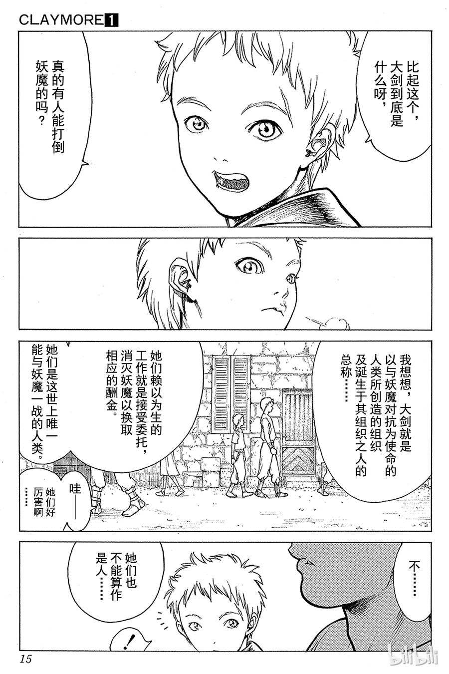大剑 01 银眼的斩杀者 第14页