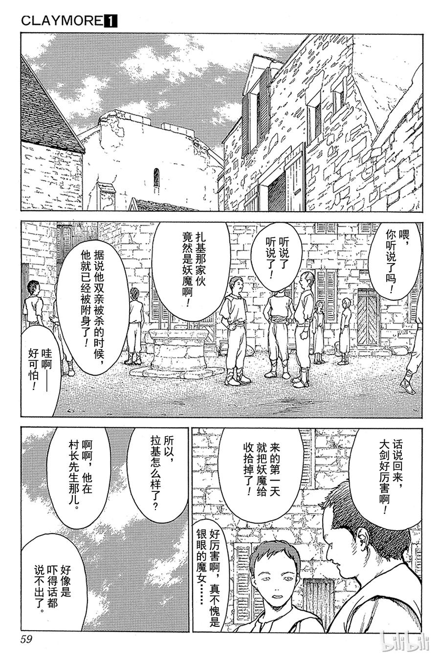 大剑 01 银眼的斩杀者 第58页