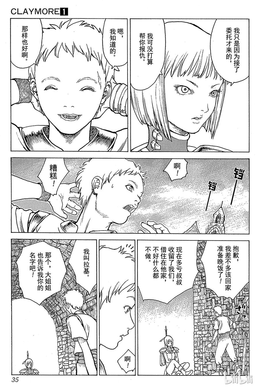 大剑 01 银眼的斩杀者 第34页