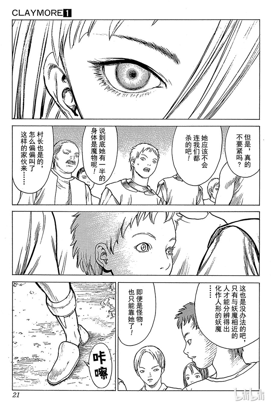 大剑 01 银眼的斩杀者 第20页
