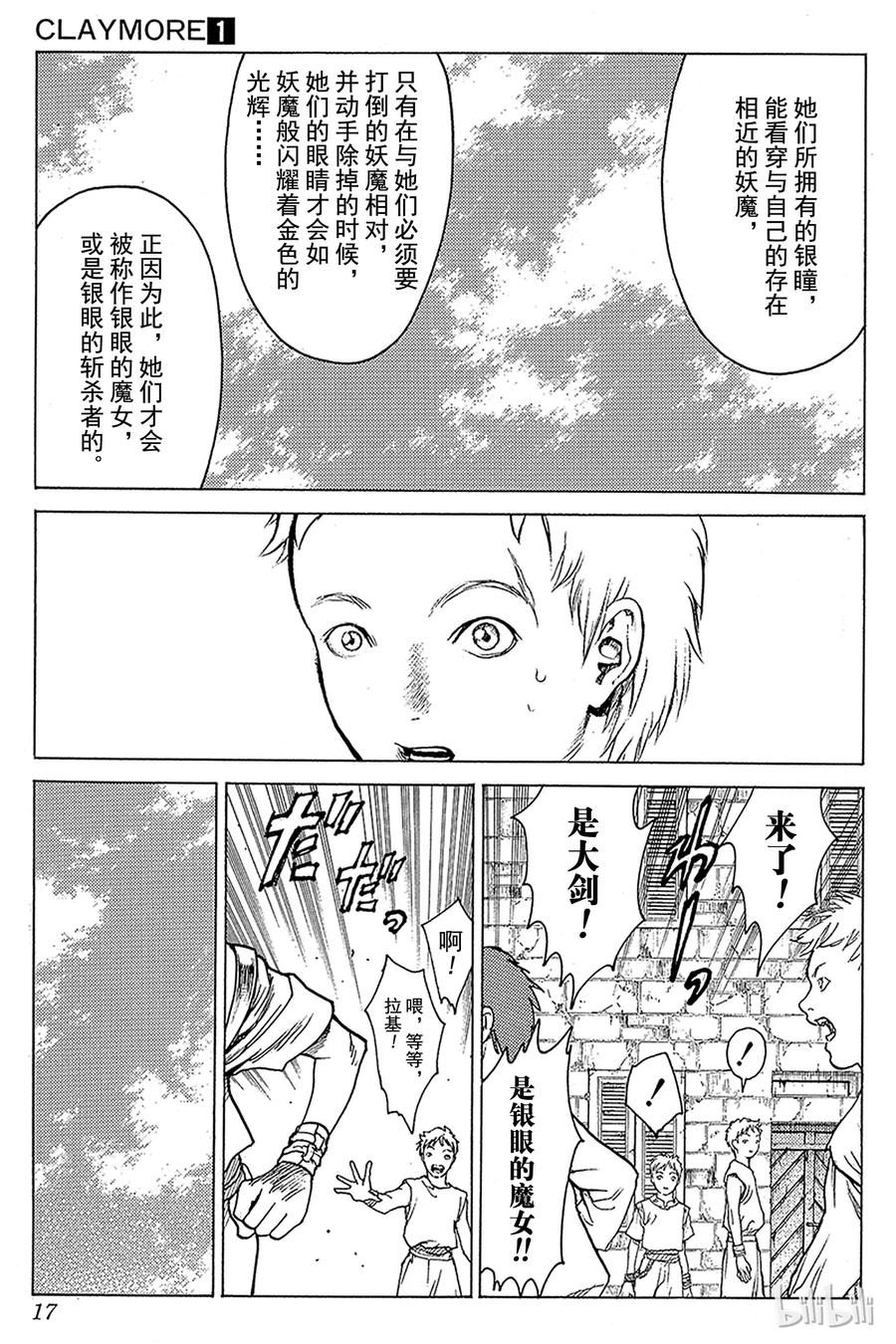 大剑 01 银眼的斩杀者 第16页