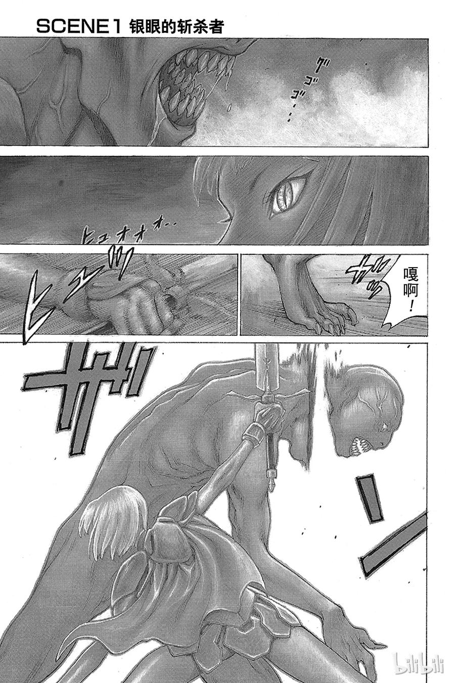 大剑 01 银眼的斩杀者 第4页