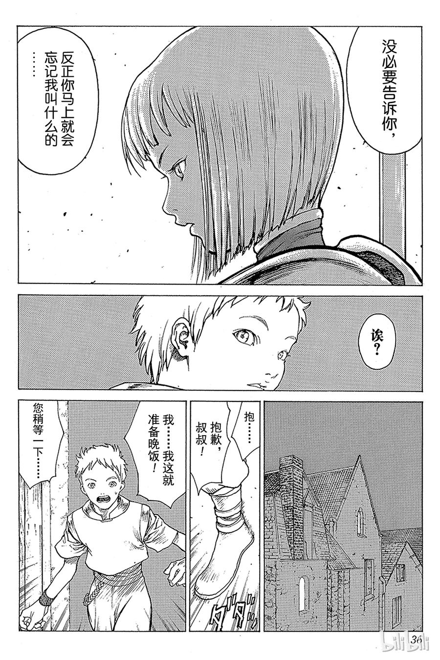 大剑 01 银眼的斩杀者 第35页