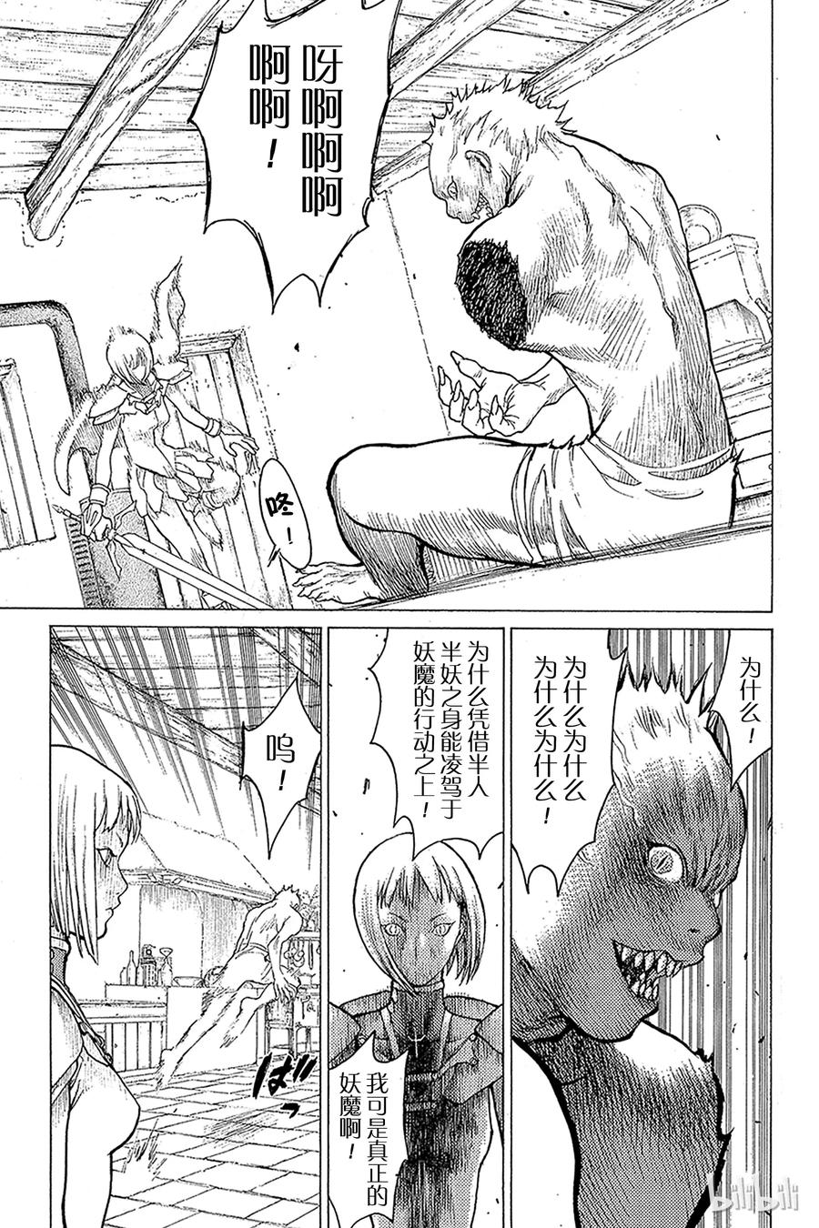 大剑 01 银眼的斩杀者 第48页