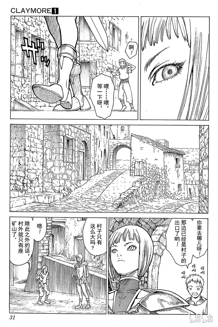 大剑 01 银眼的斩杀者 第30页