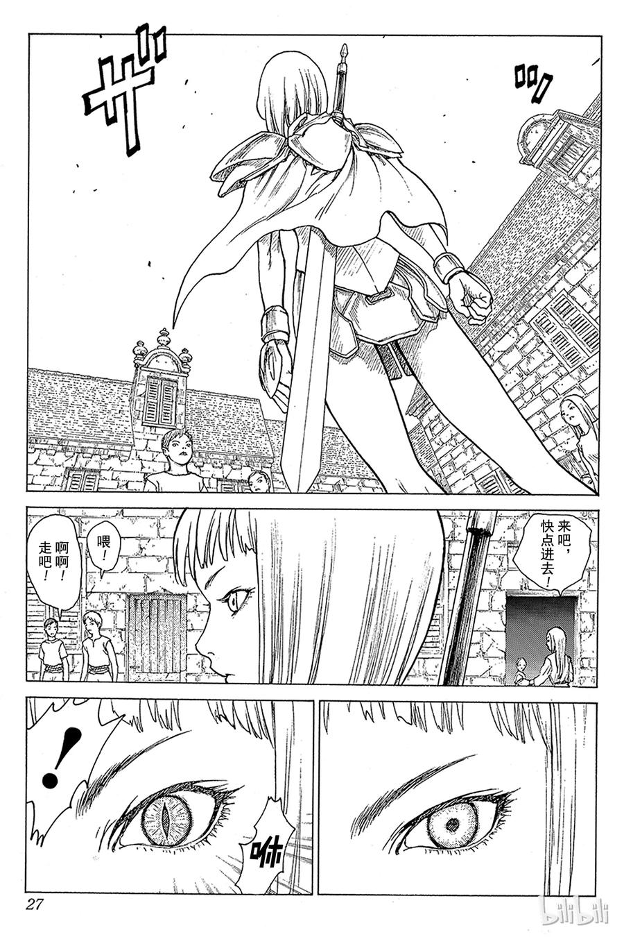 大剑 01 银眼的斩杀者 第26页