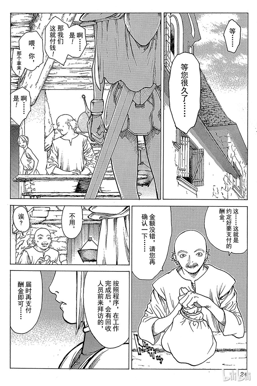 大剑 01 银眼的斩杀者 第23页