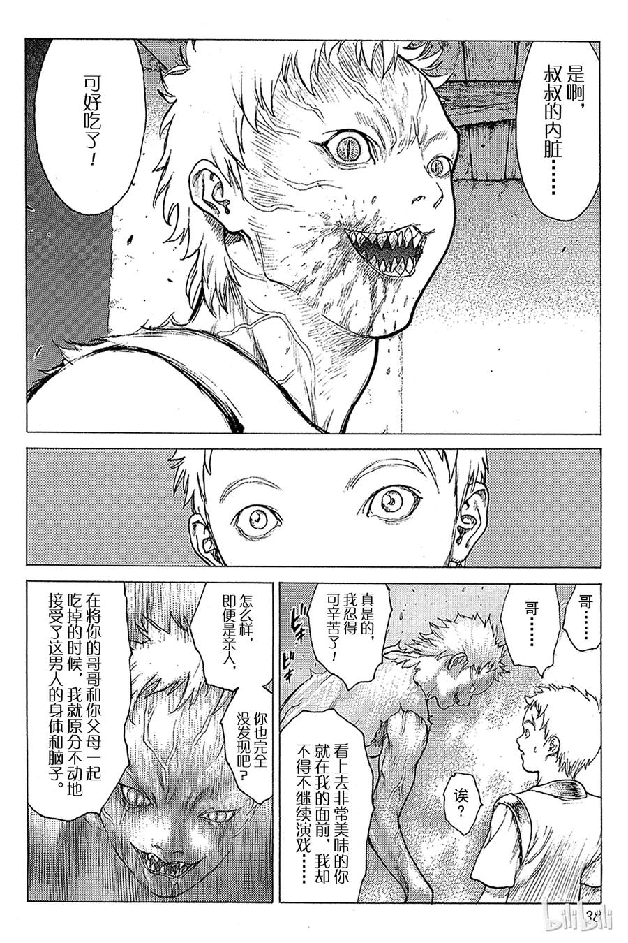 大剑 01 银眼的斩杀者 第37页