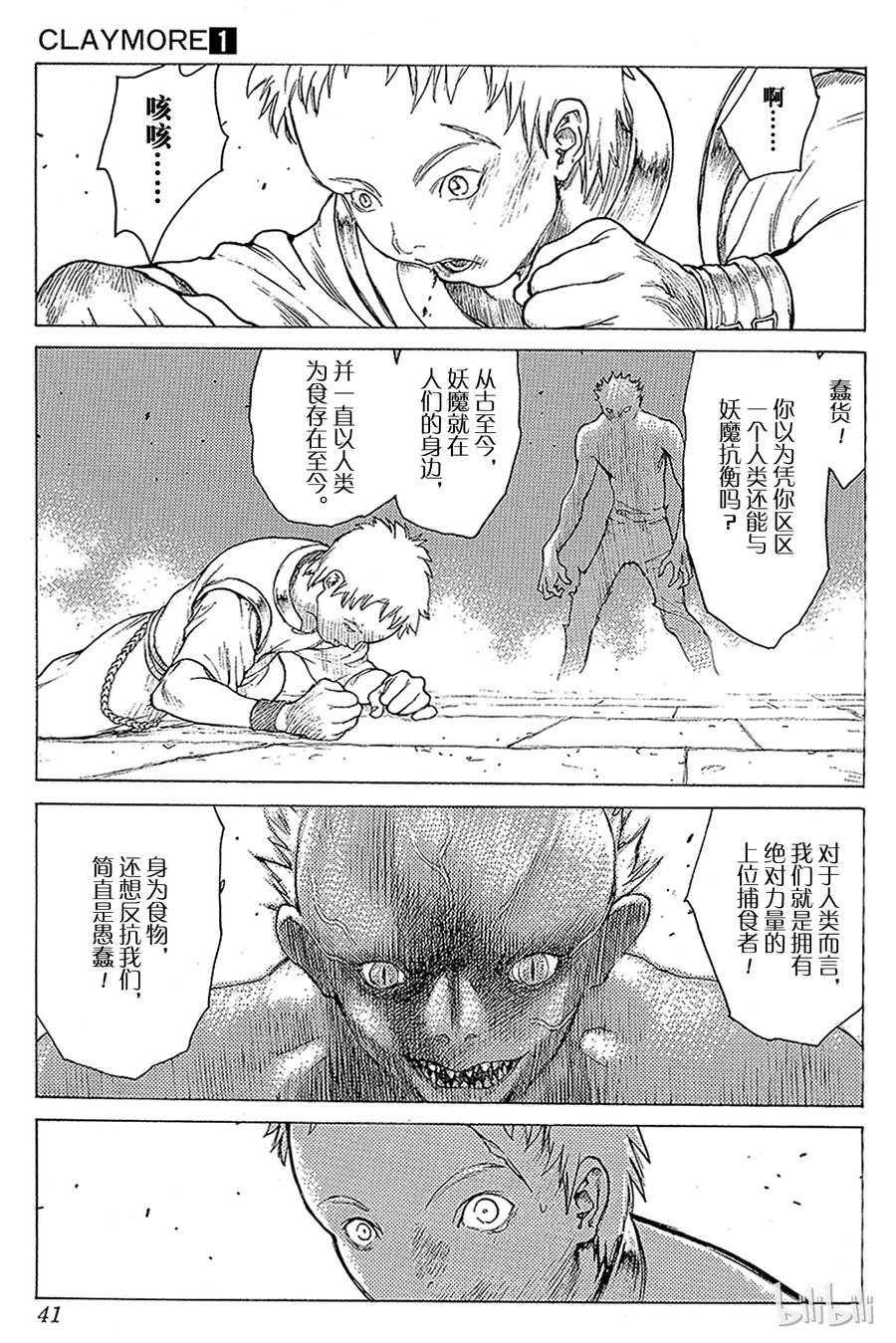 大剑 01 银眼的斩杀者 第40页