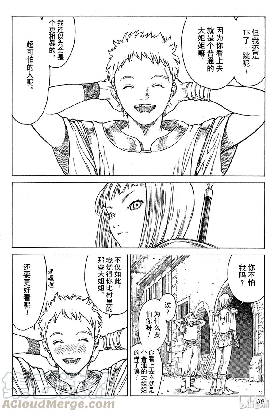 大剑 01 银眼的斩杀者 第29页