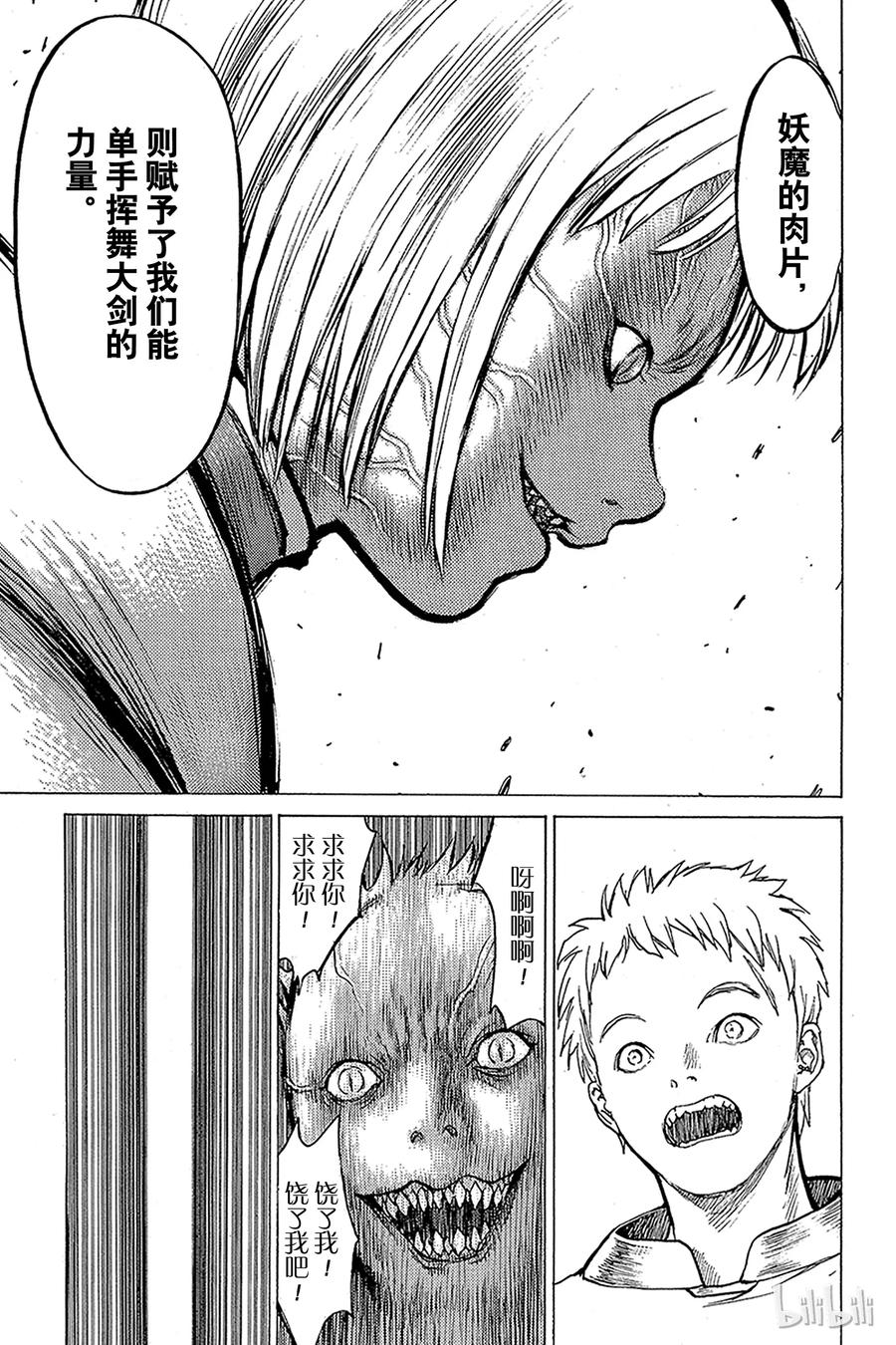 大剑 01 银眼的斩杀者 第52页