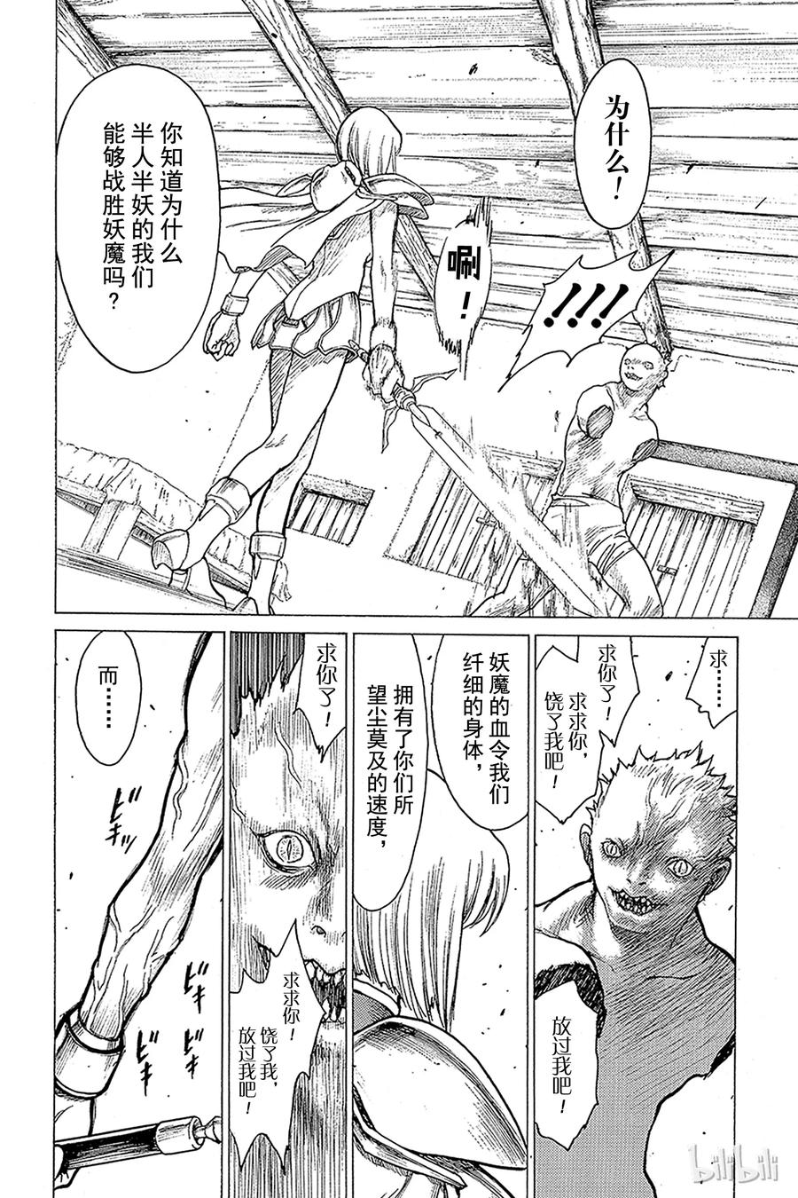 大剑 01 银眼的斩杀者 第51页