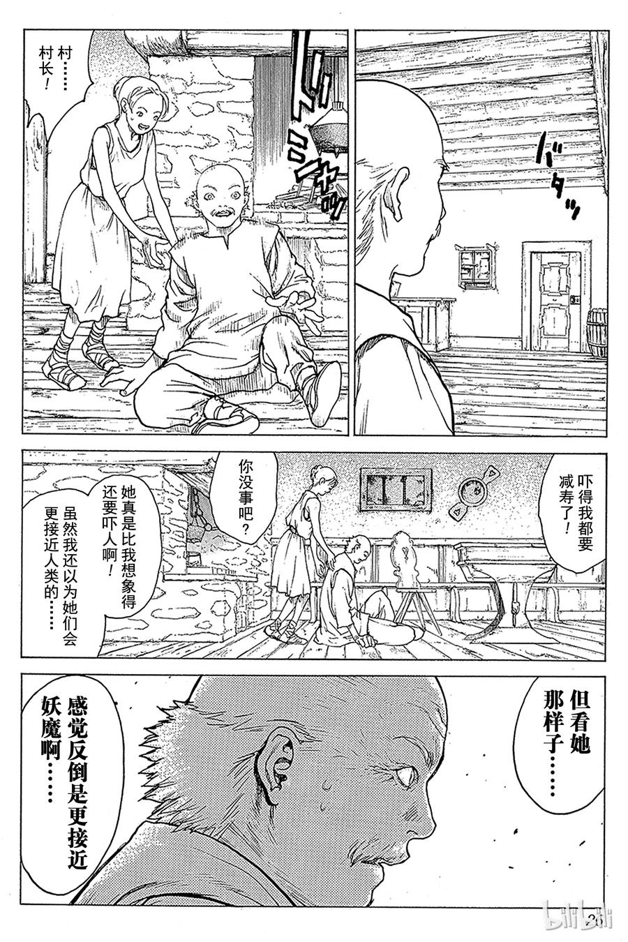 大剑 01 银眼的斩杀者 第25页