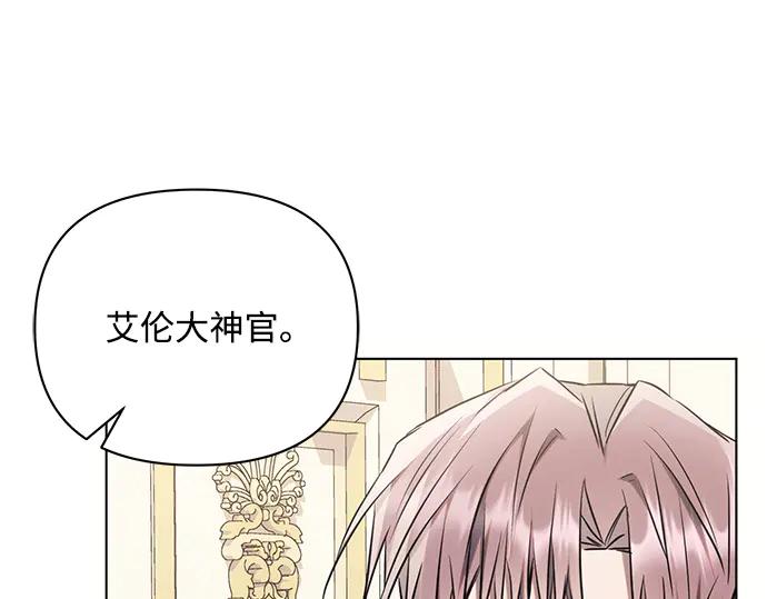 《黑暗皇女：雅什泰洛迪》第68话 第127页