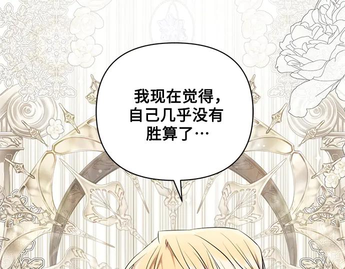 《黑暗皇女：雅什泰洛迪》第68话 第134页