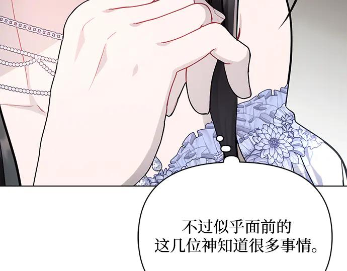 《黑暗皇女：雅什泰洛迪》第68话 第27页