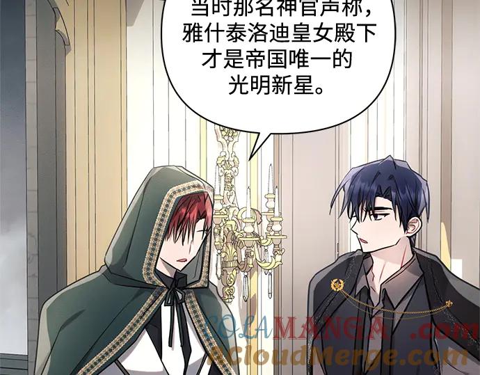 《黑暗皇女：雅什泰洛迪》第68话 第169页