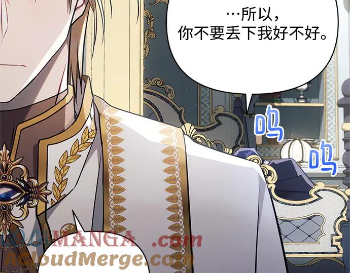《黑暗皇女：雅什泰洛迪》第68话 第101页