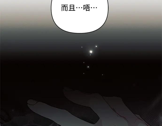 《黑暗皇女：雅什泰洛迪》第68话 第122页