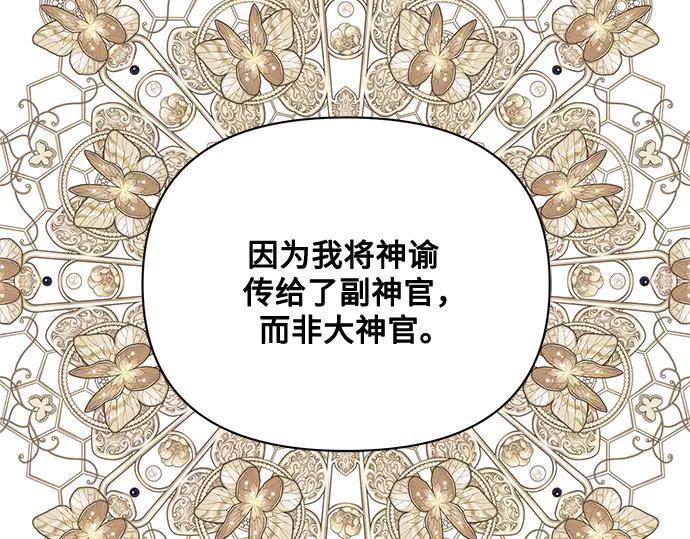 《黑暗皇女：雅什泰洛迪》第68话 第16页