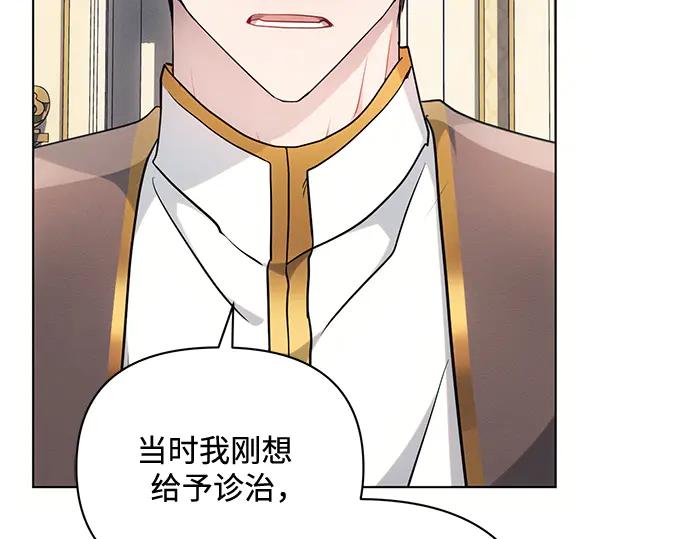 《黑暗皇女：雅什泰洛迪》第68话 第119页