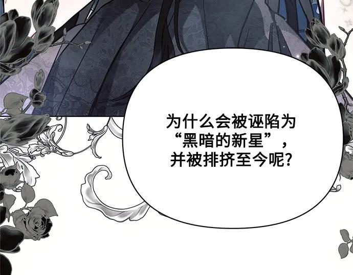 《黑暗皇女：雅什泰洛迪》第68话 第175页