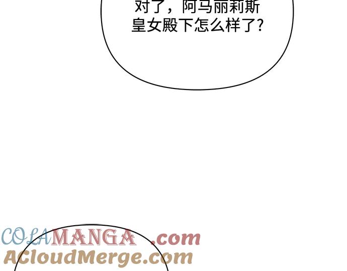 《黑暗皇女：雅什泰洛迪》第68话 第117页