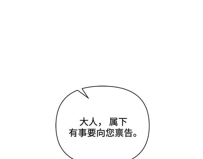 《黑暗皇女：雅什泰洛迪》第68话 第152页