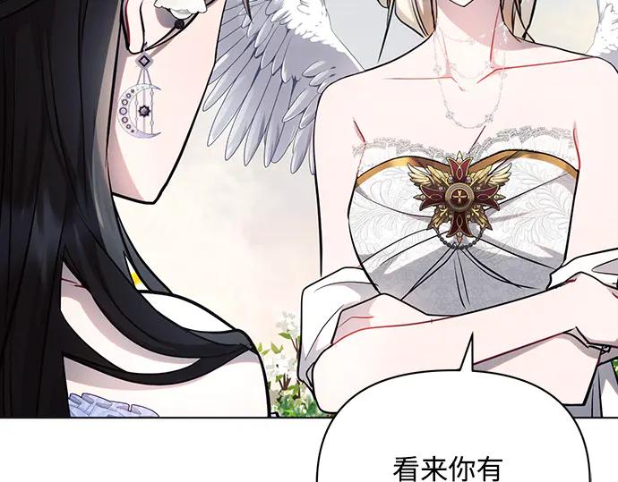 《黑暗皇女：雅什泰洛迪》第68话 第30页